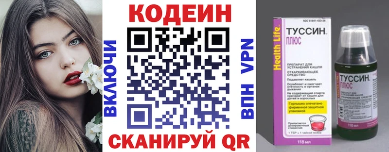 Кодеин Purple Drank  Власиха 